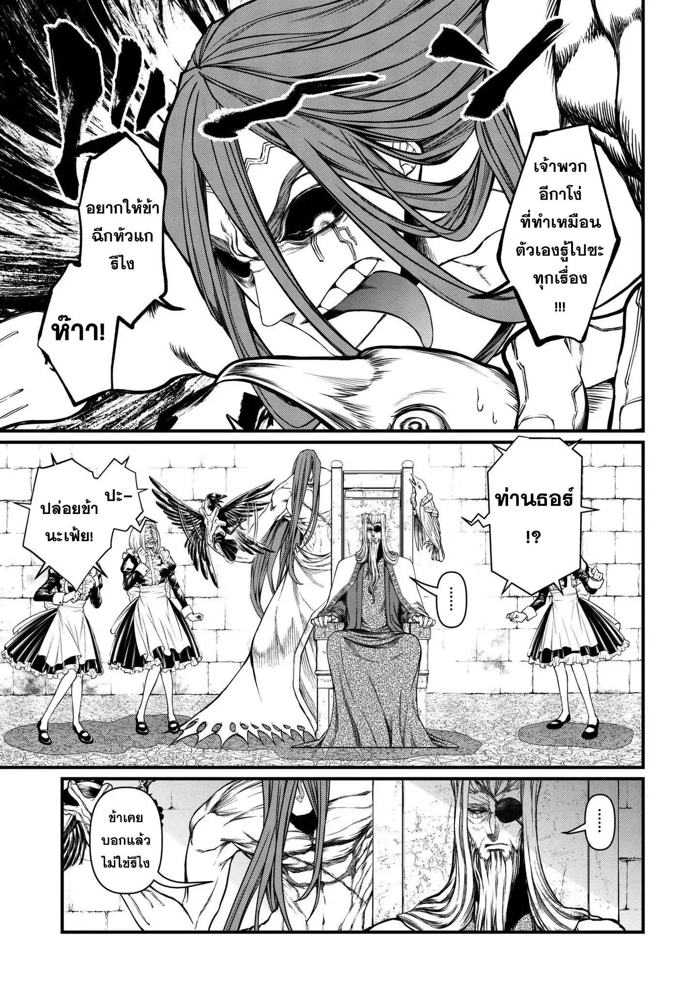 Record of Ragnarok มหาศึกคนชนเทพ ตอนที่ 11 หน้า 10