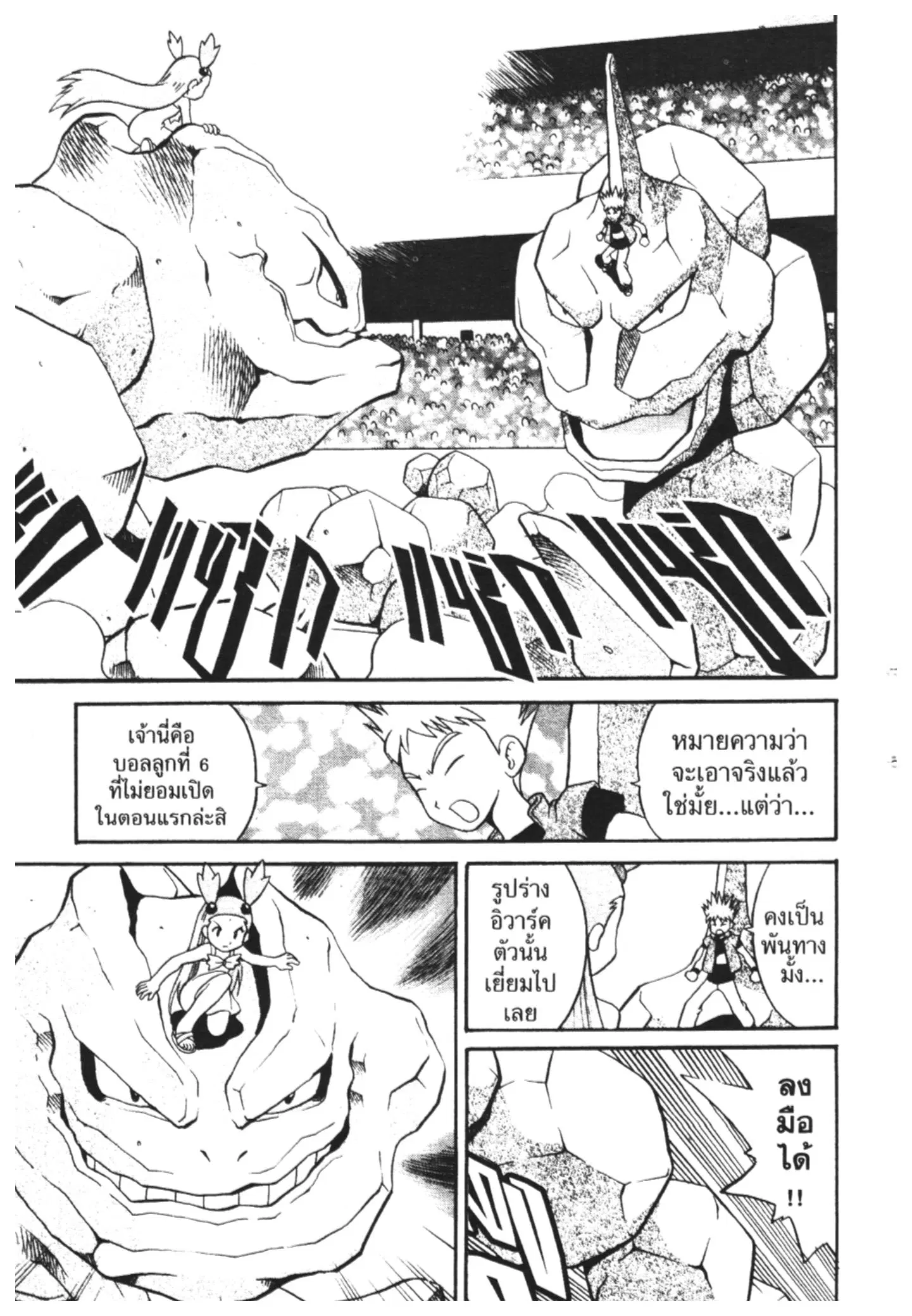 Pokémon ตอนที่ 155 หน้า 8