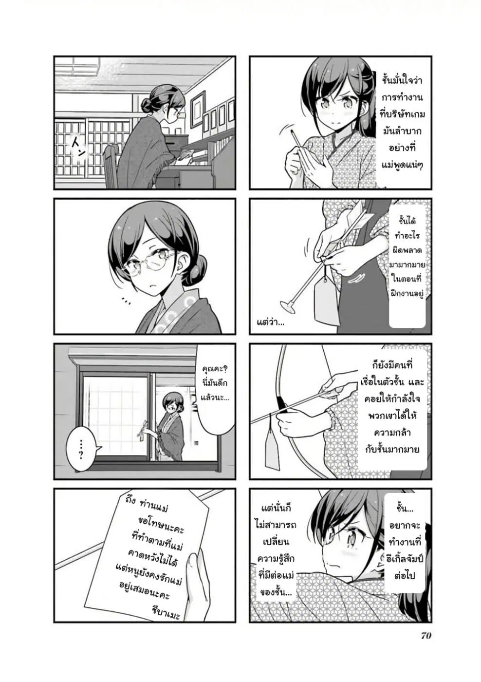 New Game! ตอนที่ 85 หน้า 6
