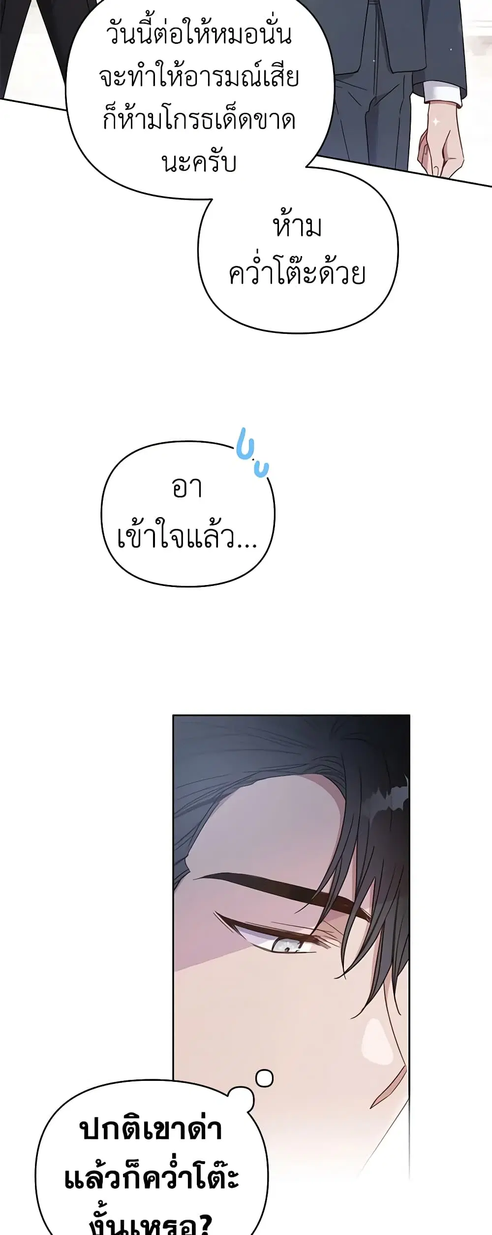 What It Means to Be You ตอนที่ 3 หน้า 13
