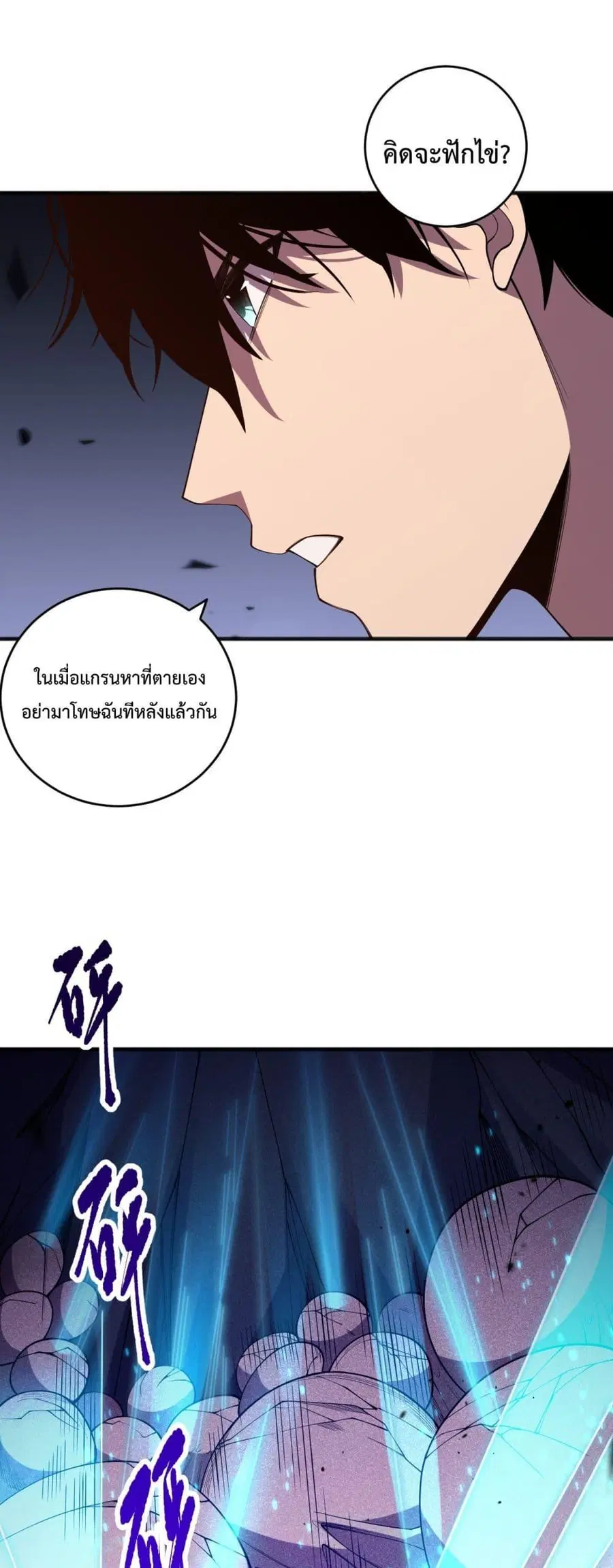 Necromancer King of The Scourge ตอนที่ 101 หน้า 16