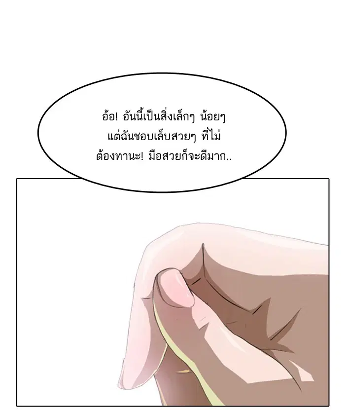 Random Chat ตอนที่ 3 หน้า 70