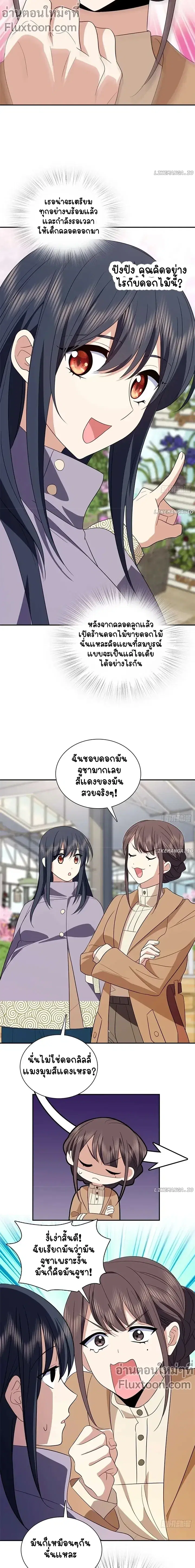 My Wife Is From a Thousand Years Ago ตอนที่ 334 หน้า 7