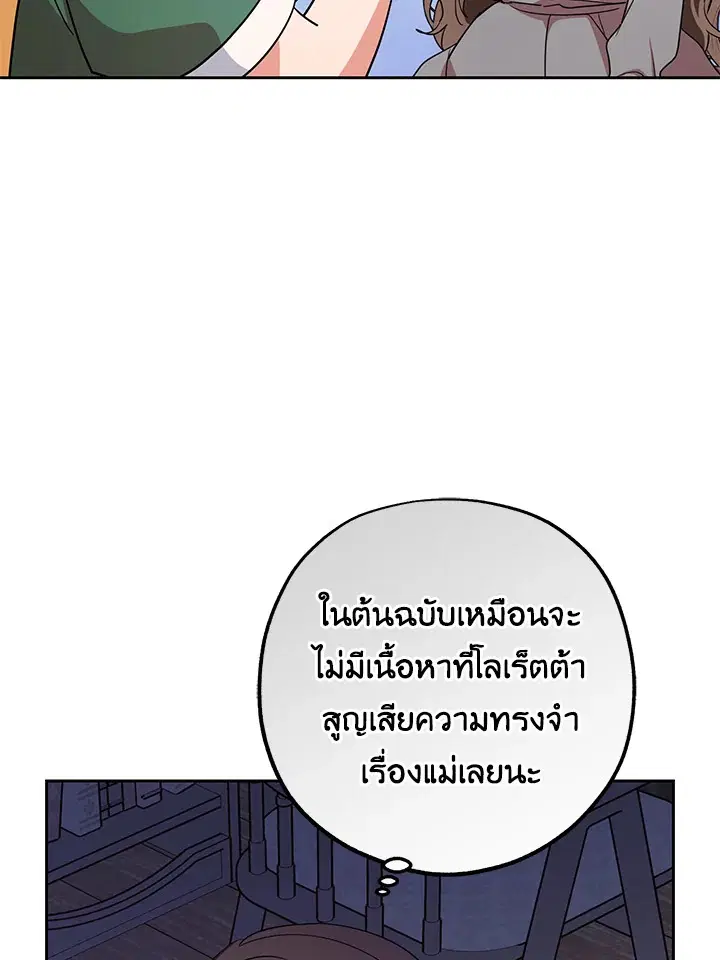 The Villainess Is Shy In Receiving Love – นางร้ายขี้อายเมื่อได้รับความรัก ตอนที่ 3 หน้า 18