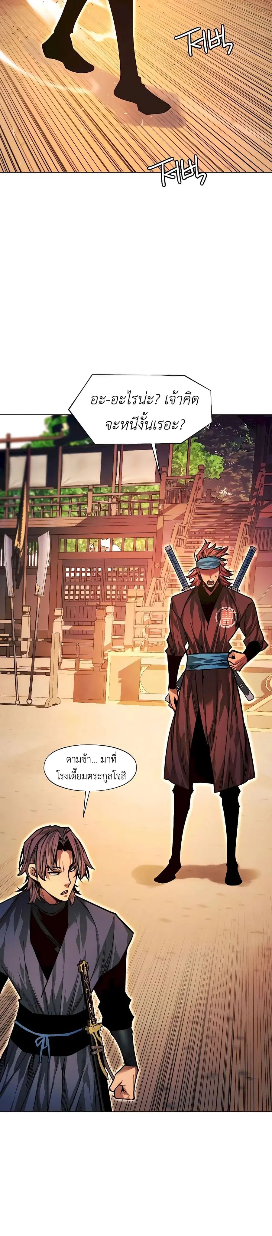 A Modern Man Who Got Transmigrated Into the Murim World ตอนที่ 93 หน้า 54