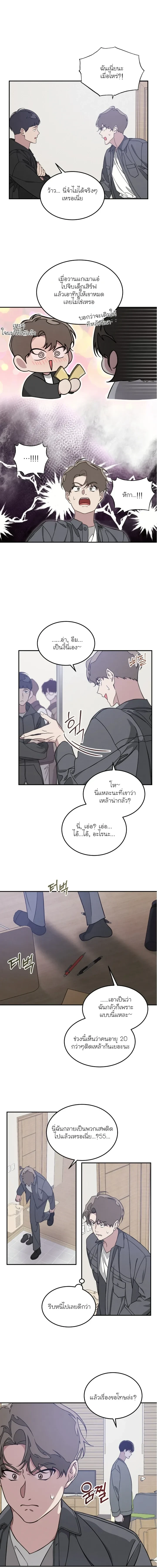 Let’s Go to My House! – มาบ้านพี่เถอะน้อง ตอนที่ 2 หน้า 13