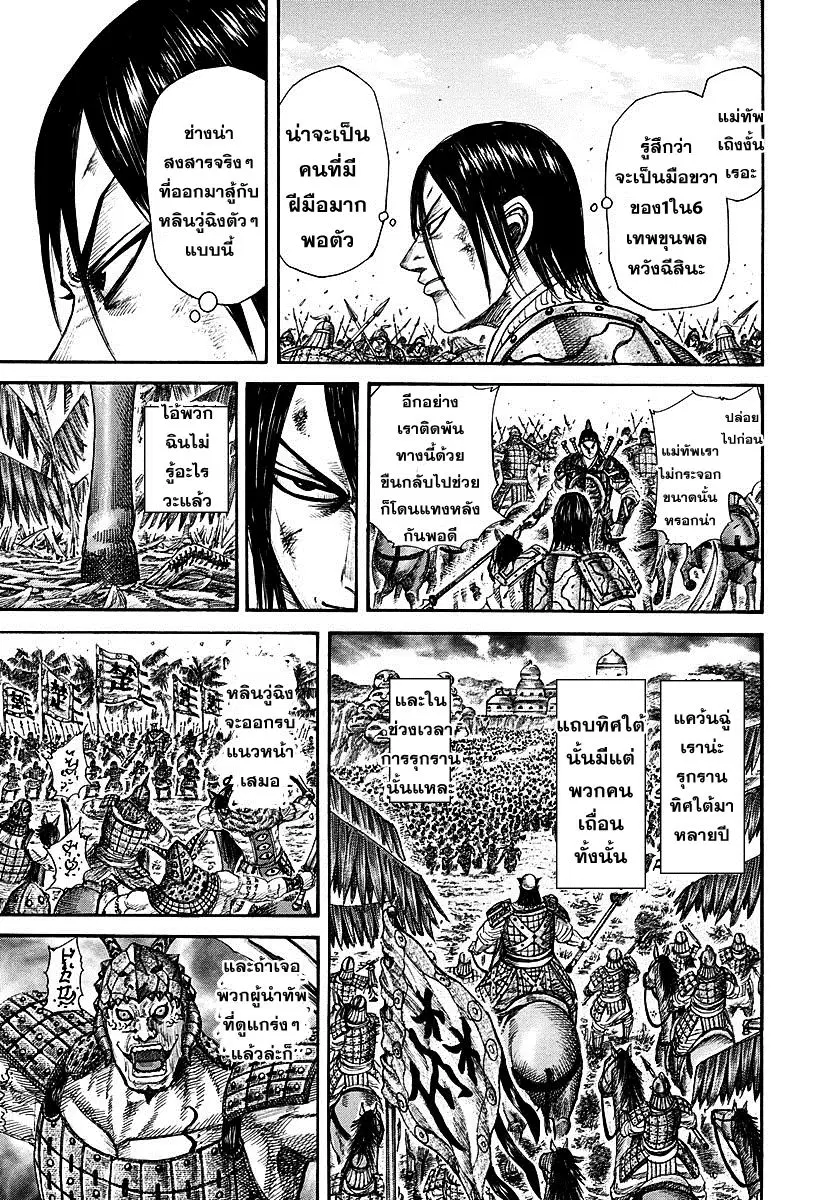 Kingdom ตอนที่ 282 หน้า 13