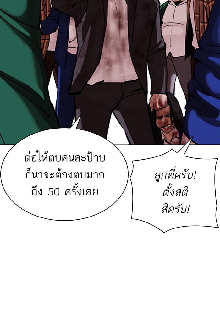 Lookism ตอนที่ 304 หน้า 25