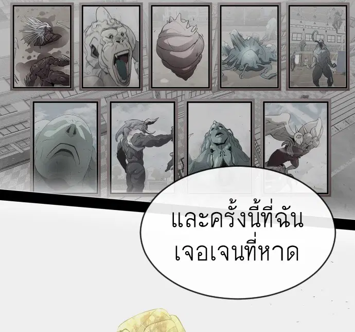 Superhuman Era ตอนที่ 115 หน้า 84