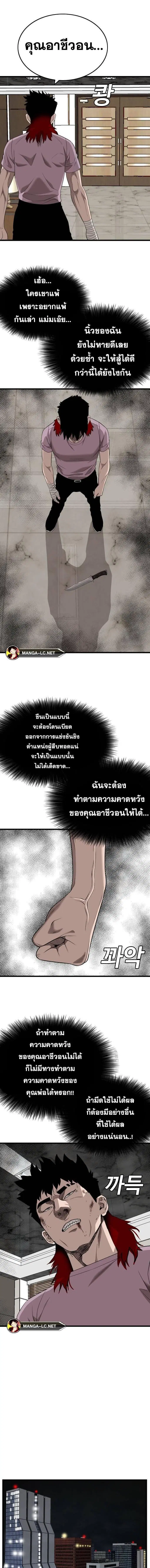 Bad Guy ตอนที่ 199 หน้า 12
