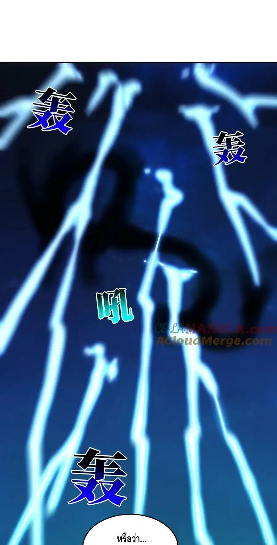 High Energy Strikes ตอนที่ 267 หน้า 20