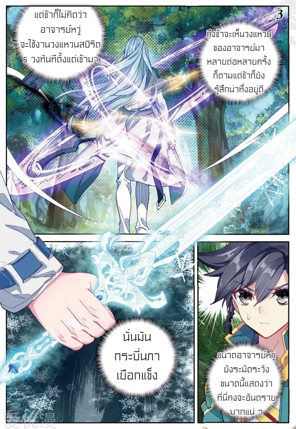 Douluo Dalu III: Longwang Chuanshuo ตอนที่ 82 หน้า 4