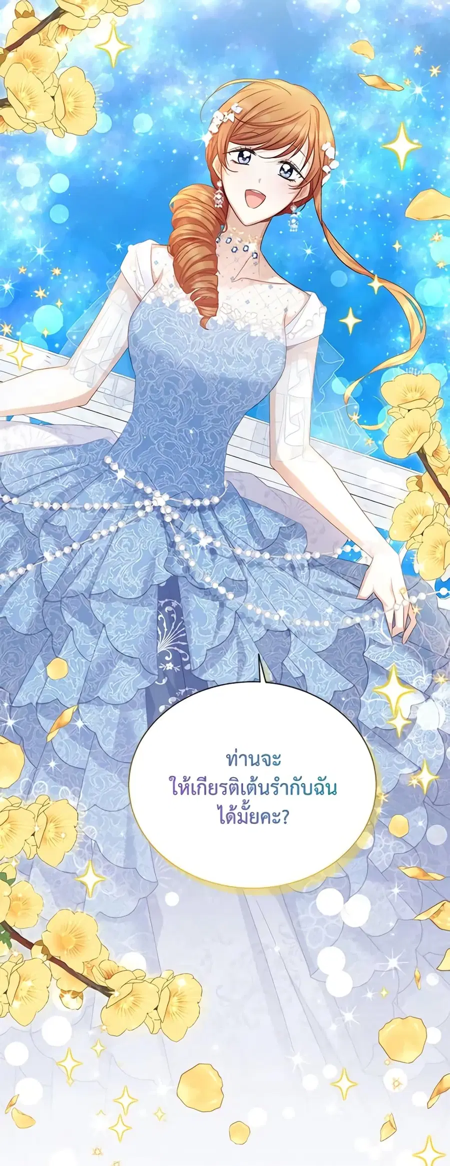 The Soulless Duchess ตอนที่ 123 หน้า 17