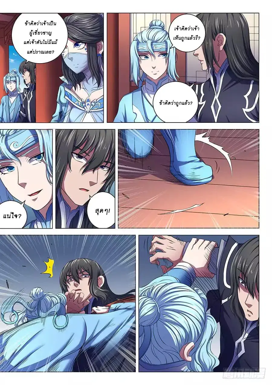 God of Martial Arts ตอนที่ 188 หน้า 6