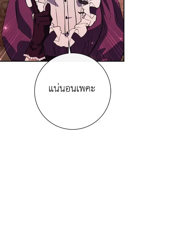 The Villain’s Match Is Too Perfect – คู่ดูตัวของนางร้ายเพอร์เฟกต์เกินไป ตอนที่ 48 หน้า 141