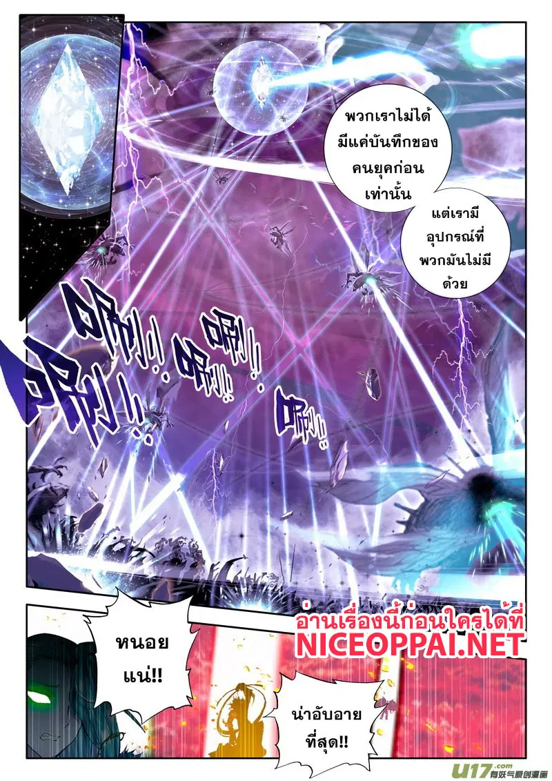 Shen Yin Wang Zuo ตอนที่ 57 หน้า 16