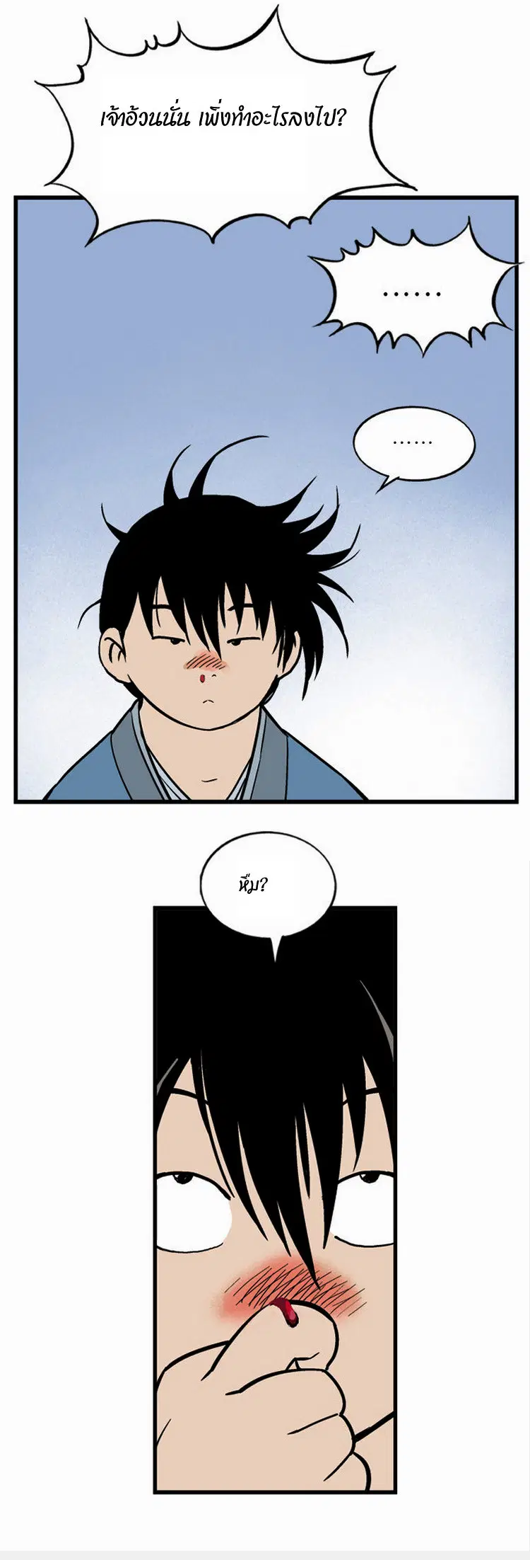 Gosu ตอนที่ 1 หน้า 43