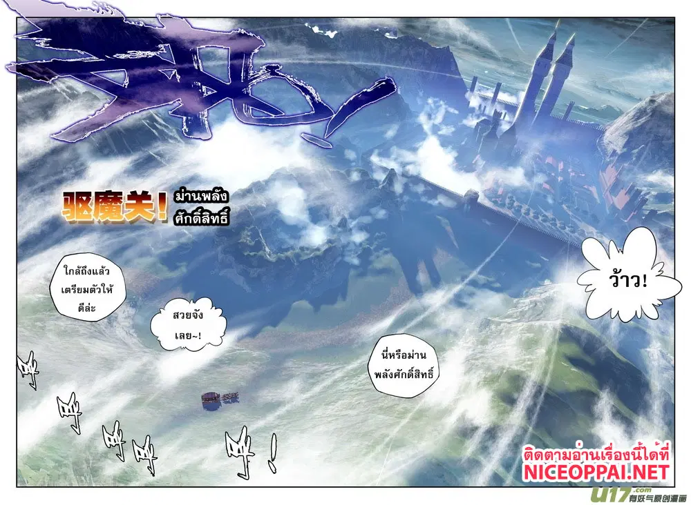 Shen Yin Wang Zuo ตอนที่ 53 หน้า 7