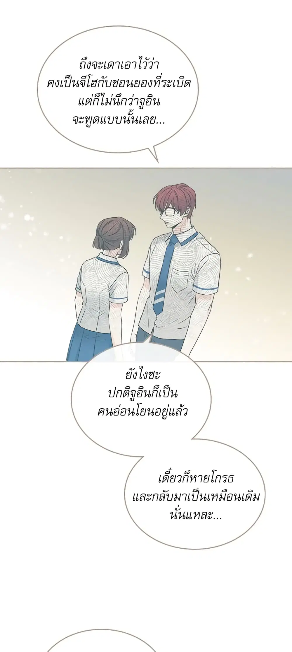 My Life as an Internet Novel ตอนที่ 104 หน้า 12
