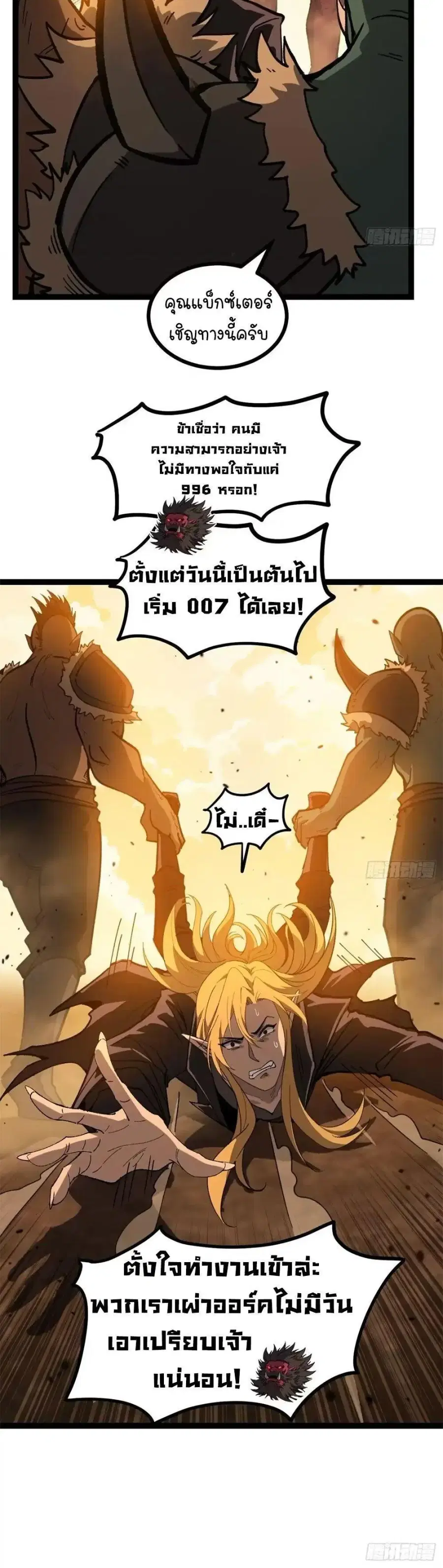 Gatekeeper Of The Boundless World ตอนที่ 173 หน้า 6
