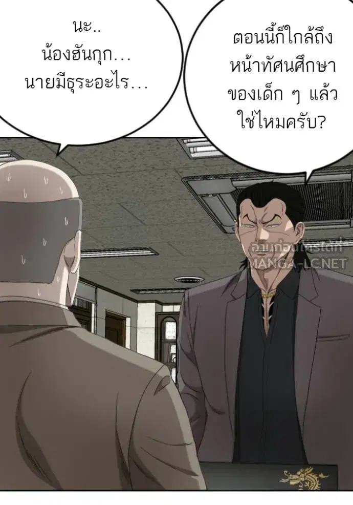 Bad Guy ตอนที่ 281 หน้า 134