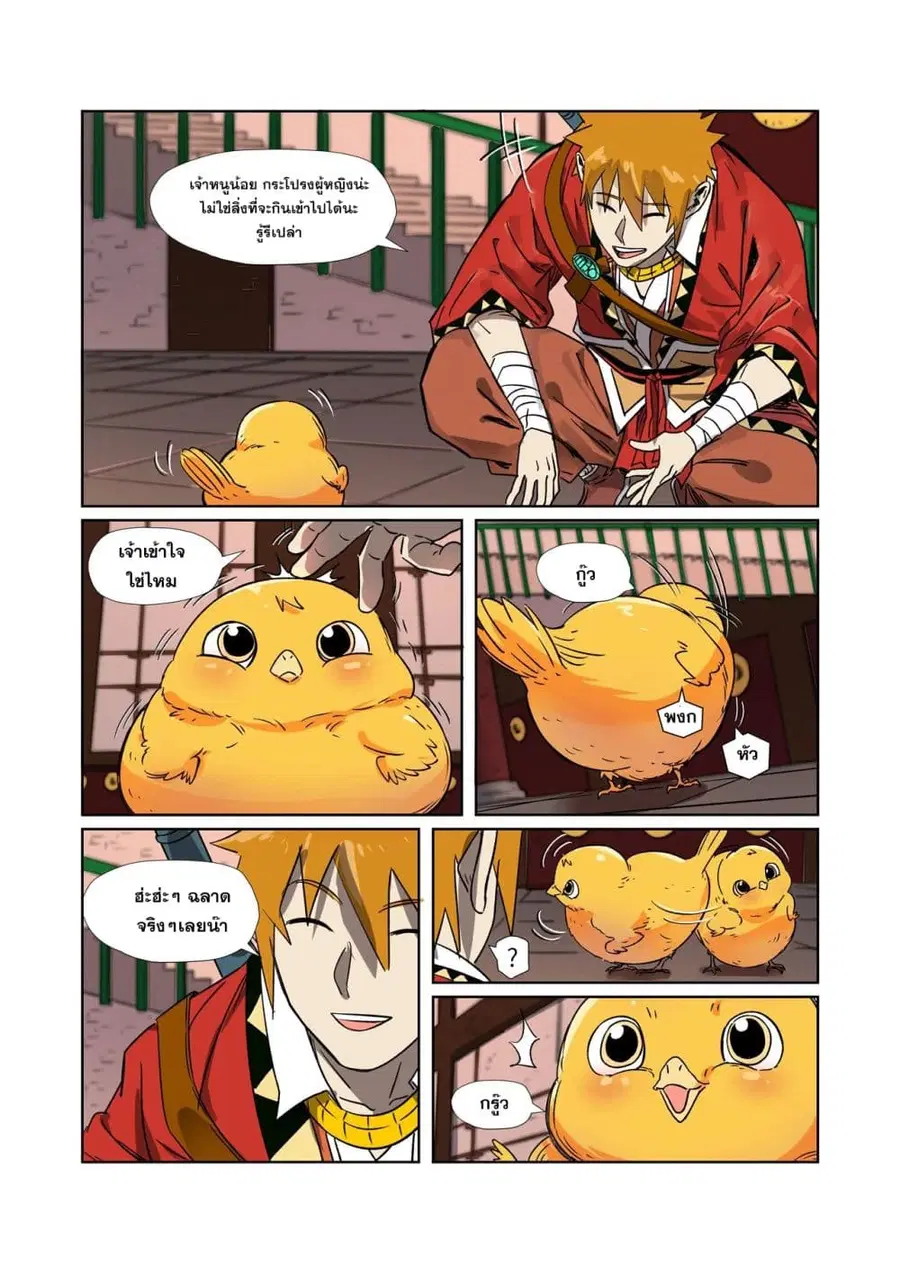 Tales of Demons and Gods ตอนที่ 284 หน้า 12