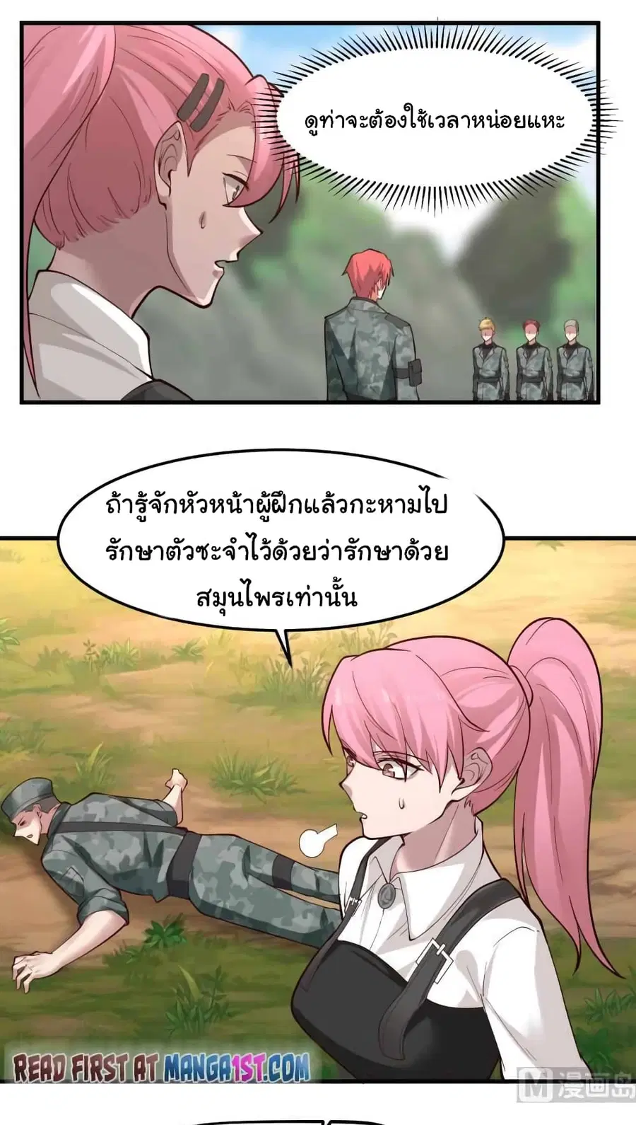 I Have a Dragon in My Body ตอนที่ 482 หน้า 8