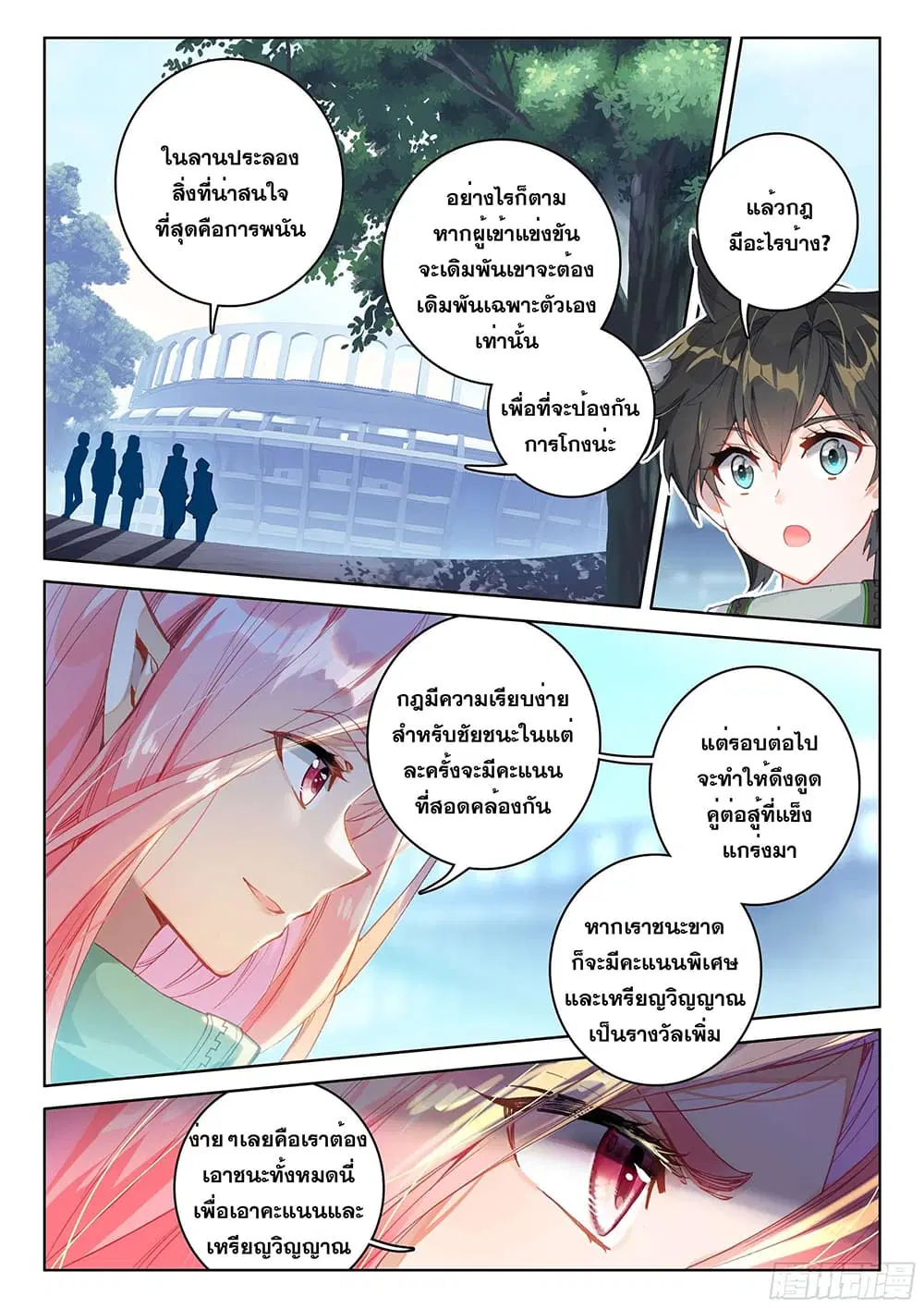 Douluo Dalu IV: Zhongji Douluo ตอนที่ 167 หน้า 5