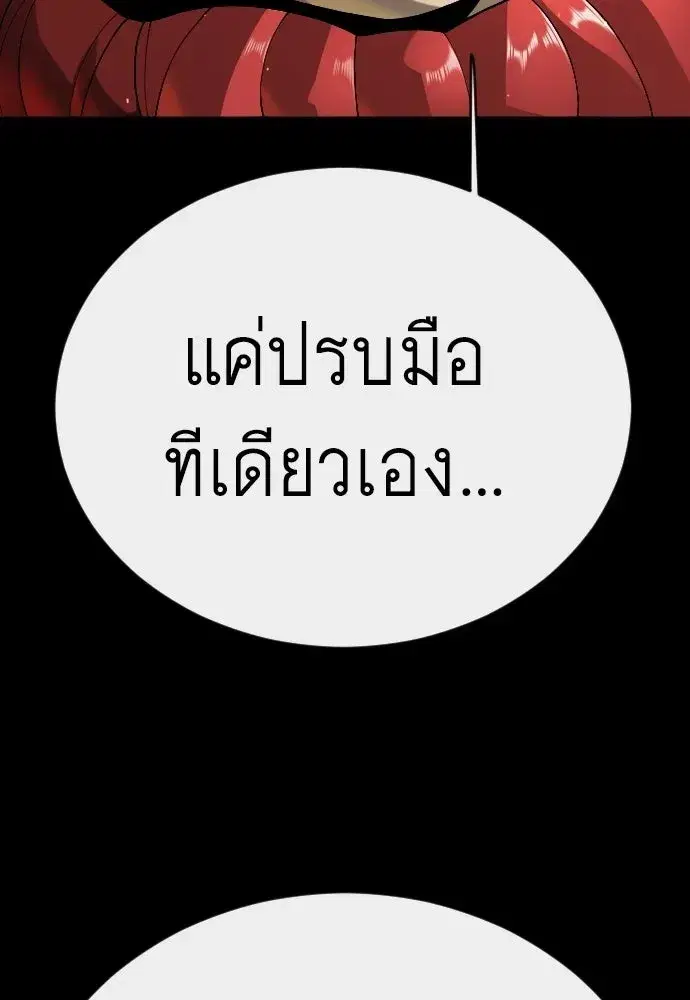 Superhuman Era ตอนที่ 238 หน้า 118