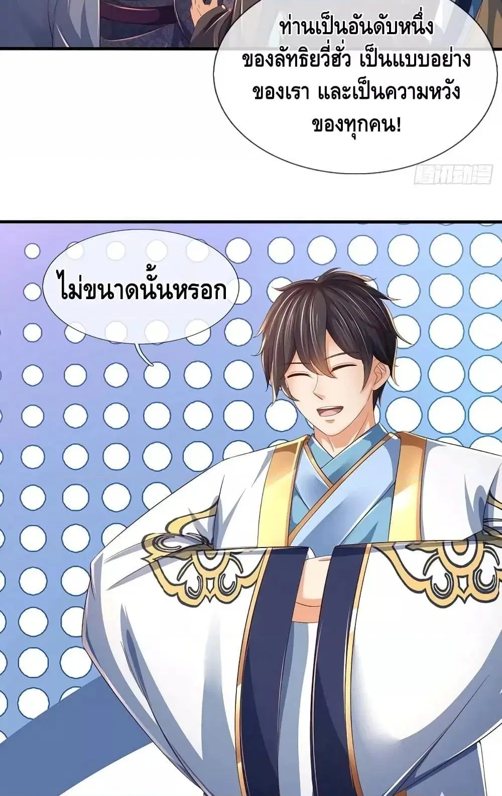 Opening to Supreme Dantian ตอนที่ 195 หน้า 32