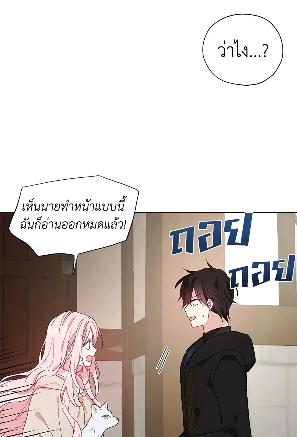 Seduce the Villain’s Father ตอนที่ 89 หน้า 11