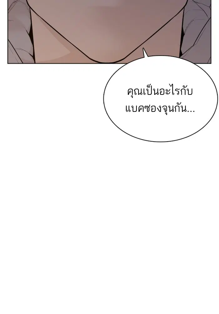 How to Fight ตอนที่ 77 หน้า 12