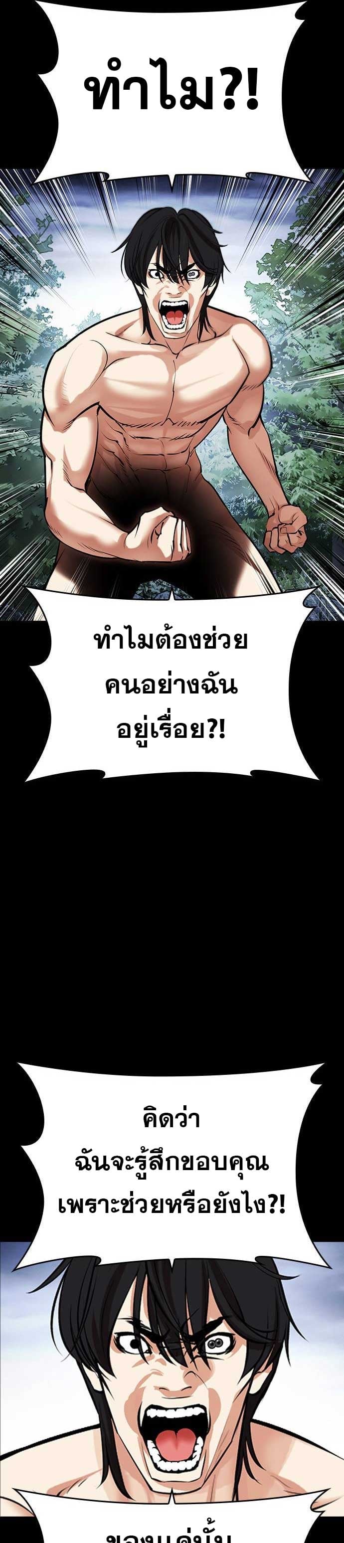 Lookism ตอนที่ 485 หน้า 61