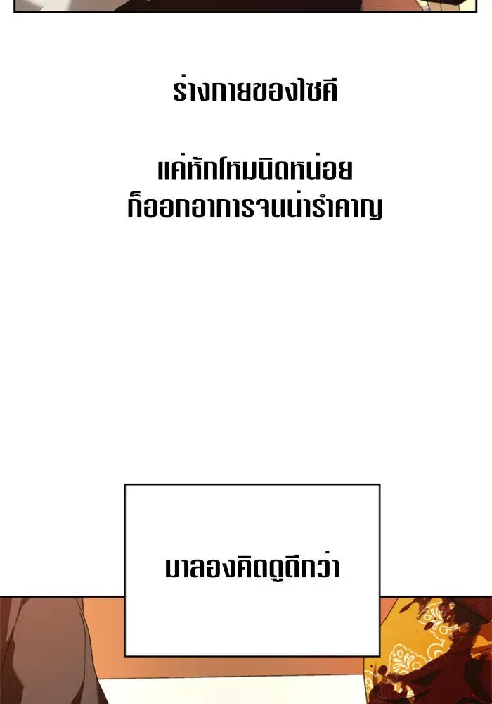 Your Throne ตอนที่ 21 หน้า 124