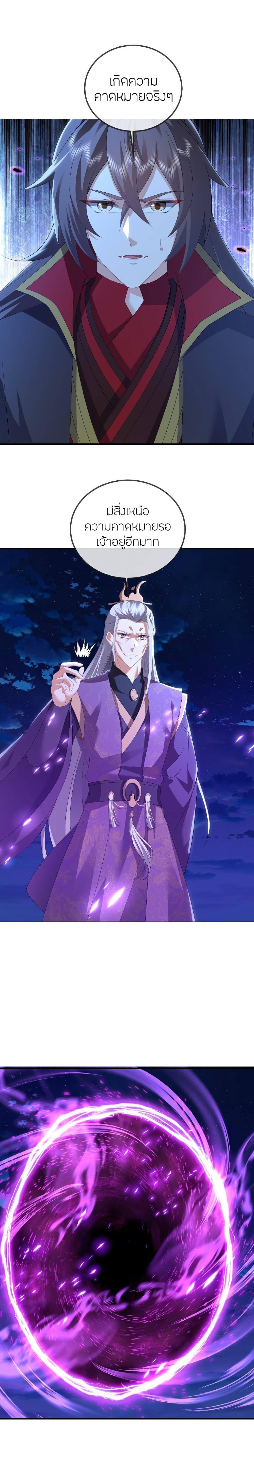 Banished Disciple’s Counterattack ราชาอมตะผู้ถูกขับไล่ ตอนที่ 520 หน้า 7