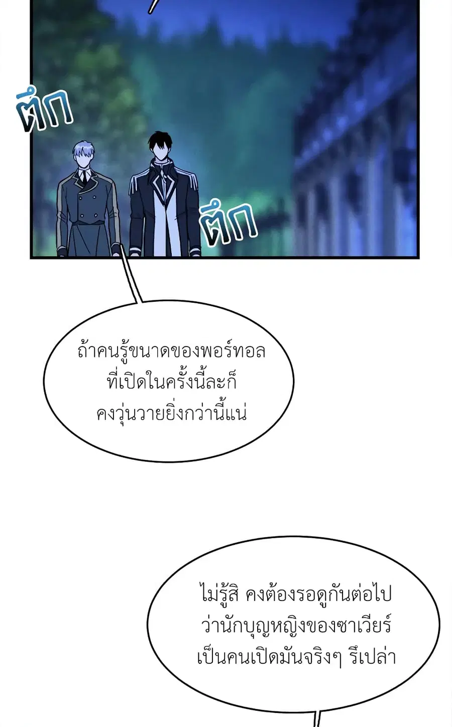 The Young Lady Is a Royal Chef ตอนที่ 33 หน้า 29