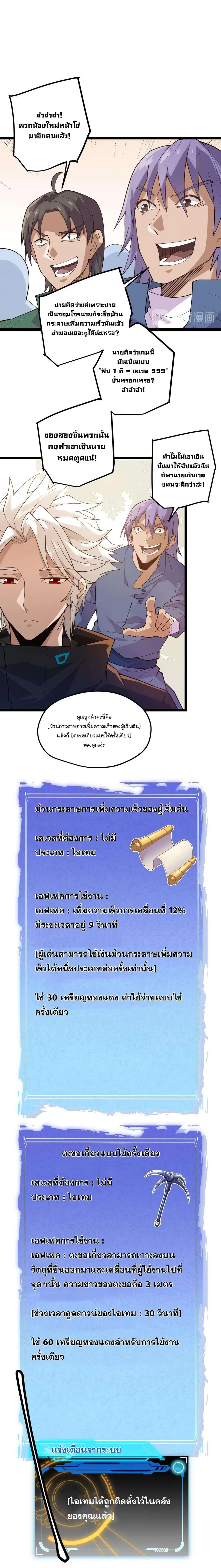 The Game That I Came From ตอนที่ 3 หน้า 10