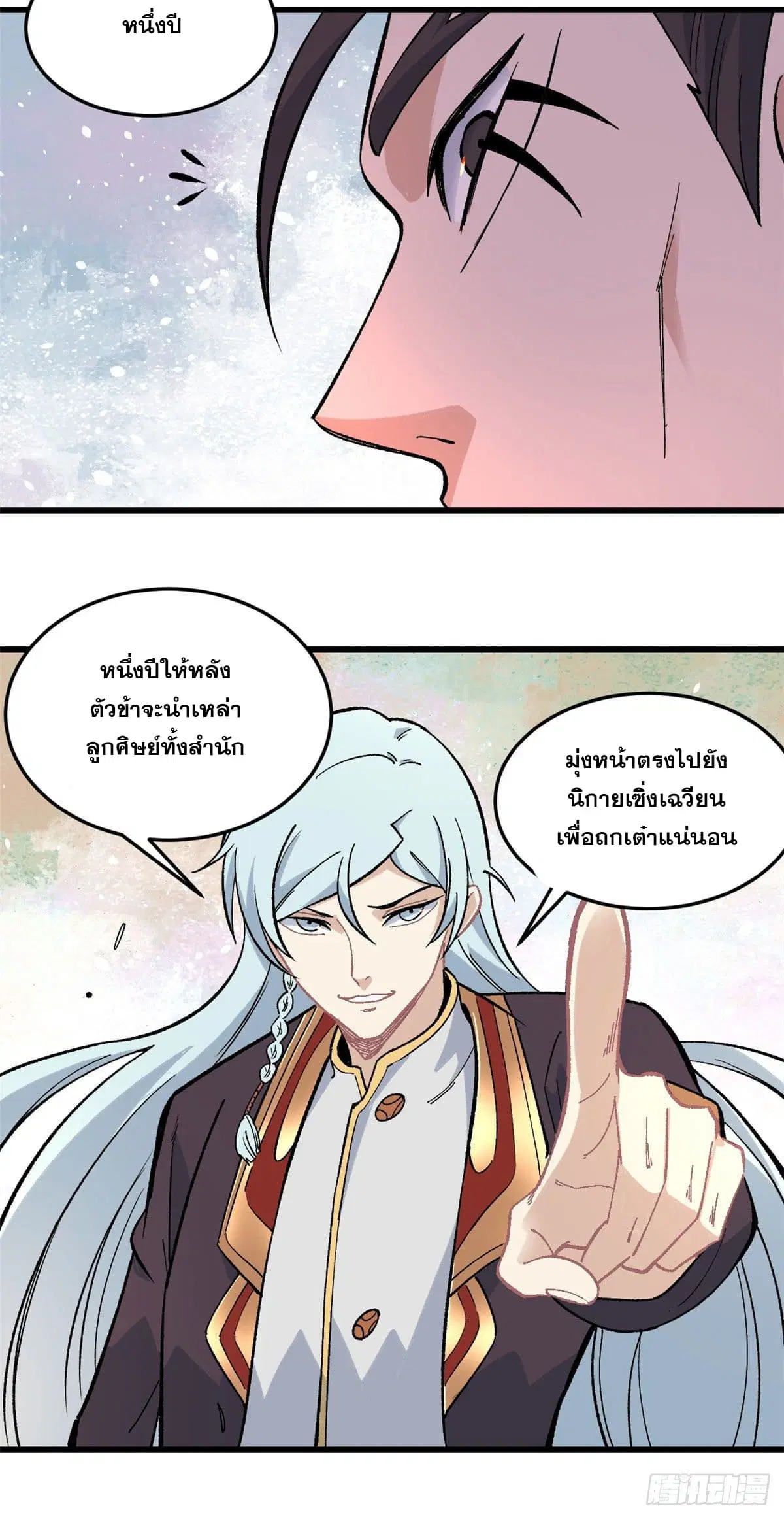All Hail the Sect Leader ตอนที่ 68 หน้า 16