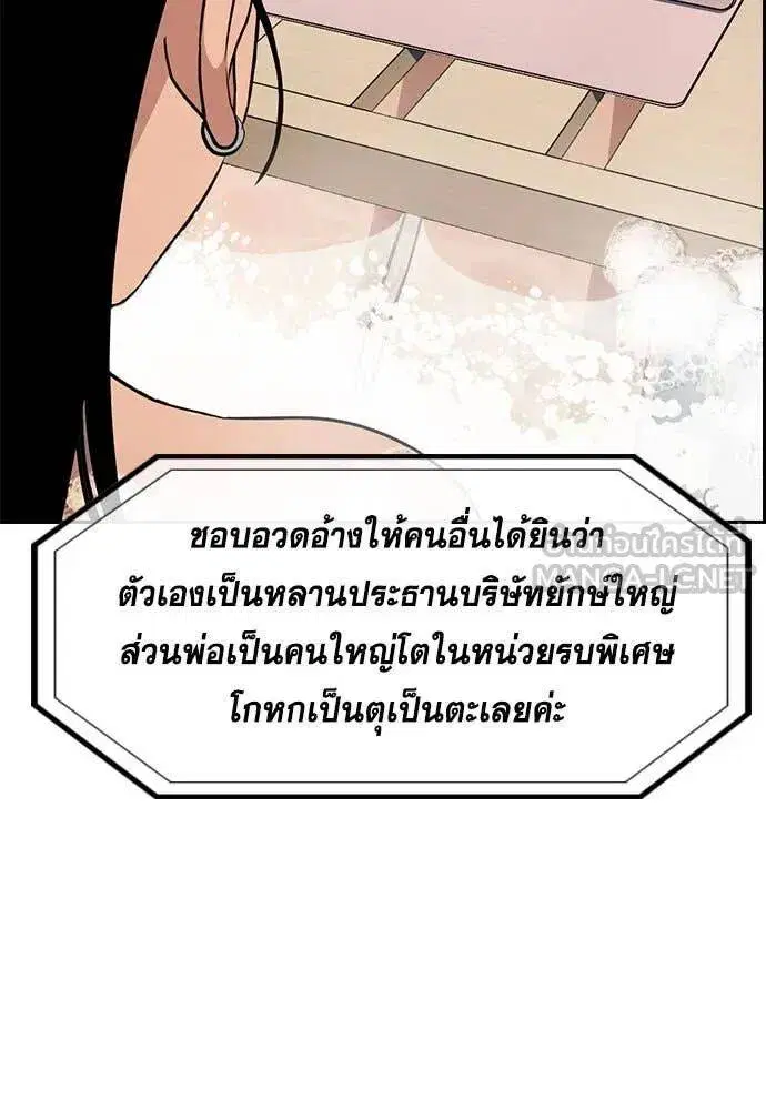 True Education ตอนที่ 202 หน้า 120
