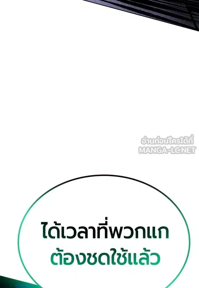 Jungle Juice ตอนที่ 167 หน้า 185