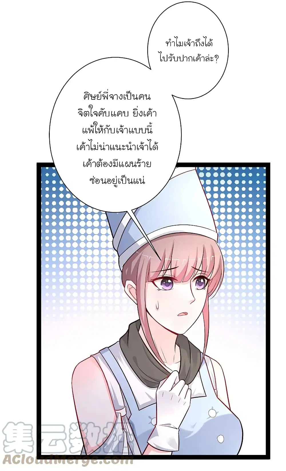 The Strongest Peach Blossom ตอนที่ 257 หน้า 13