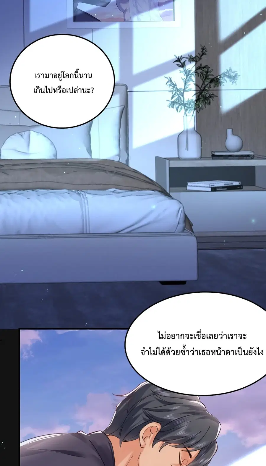 Am I Invincible ตอนที่ 65 หน้า 31
