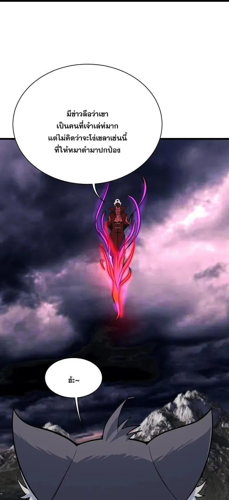 Matchless Emperor ตอนที่ 360 หน้า 15