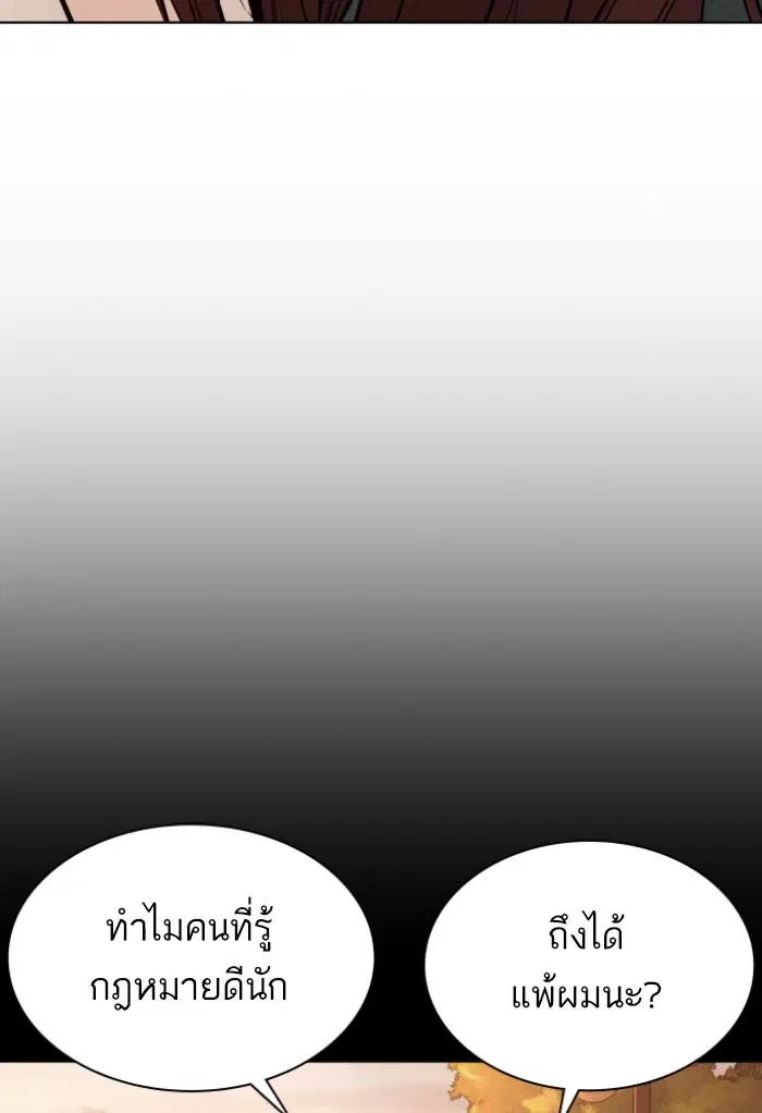 How to Fight ตอนที่ 120 หน้า 9