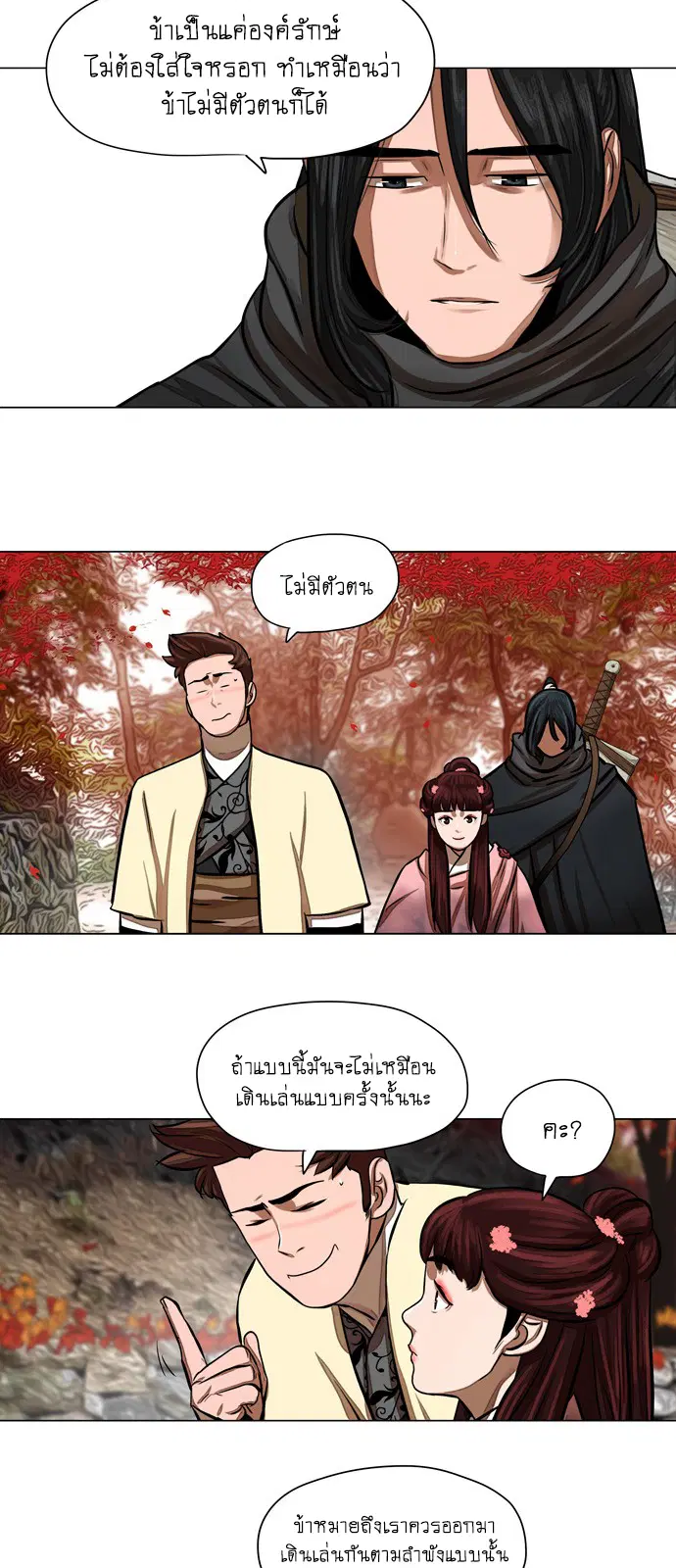 Escort Warrior ตอนที่ 57 หน้า 33