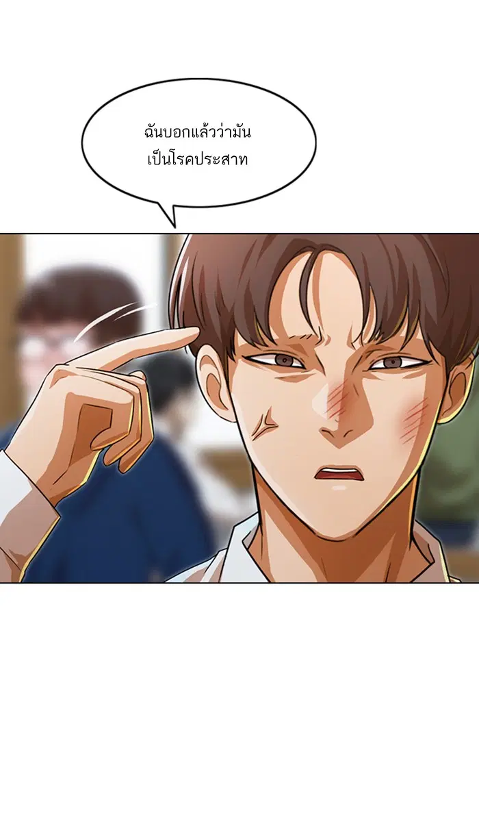 Random Chat ตอนที่ 113 หน้า 73