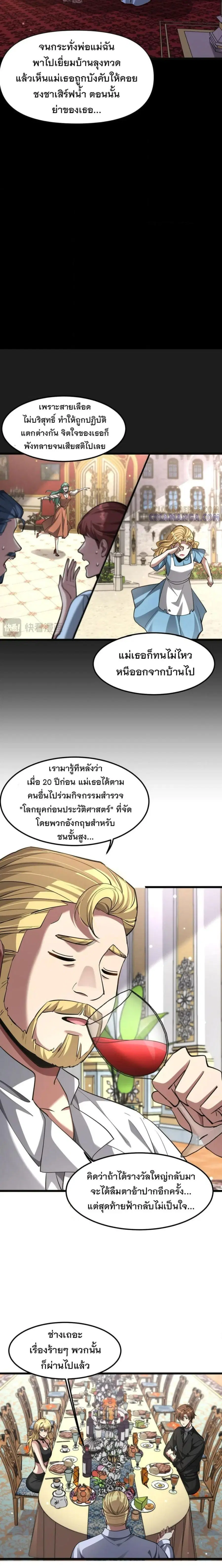 i’m stuck on the same day for a thousand years ตอนที่ 207 หน้า 8