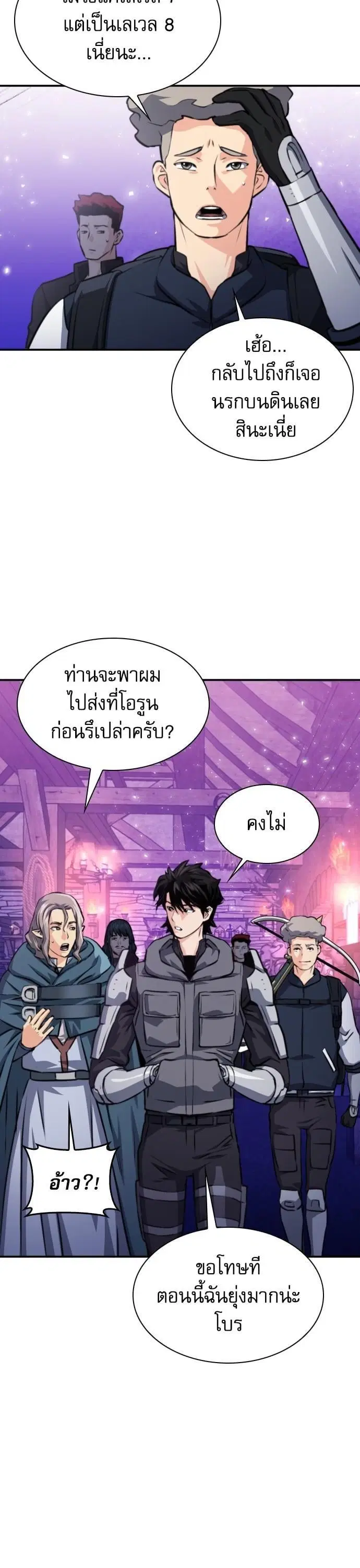 Seoul Station Druid ตอนที่ 165 หน้า 16