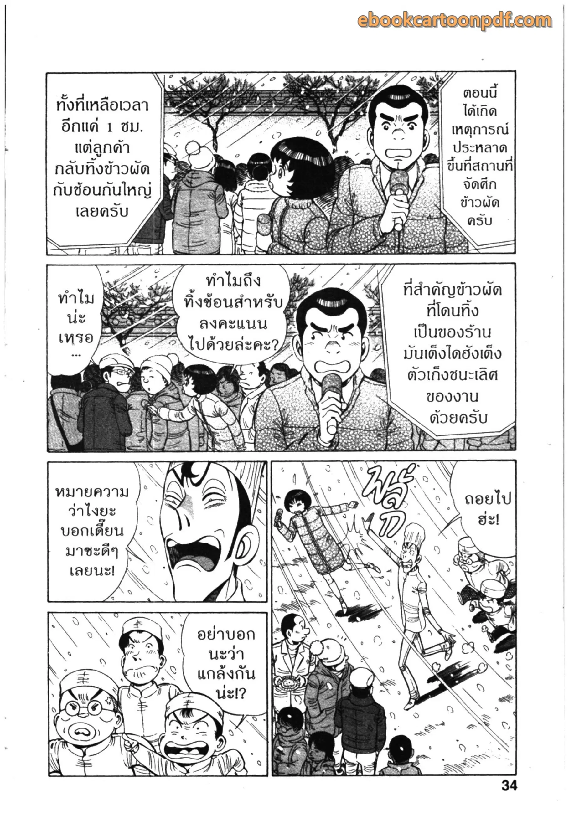 Kachuu Hana ตอนที่ 132 หน้า 8