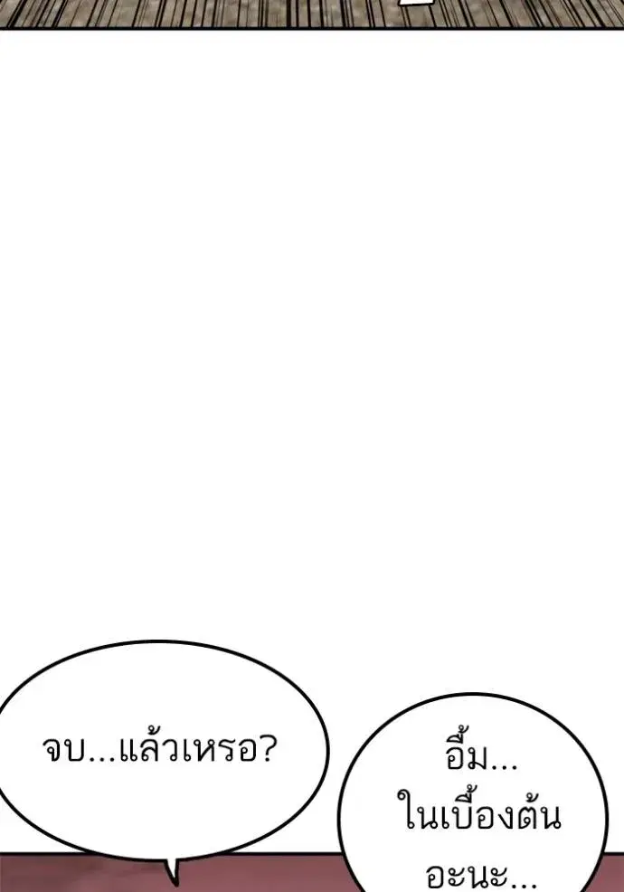 Bad Guy ตอนที่ 235 หน้า 100